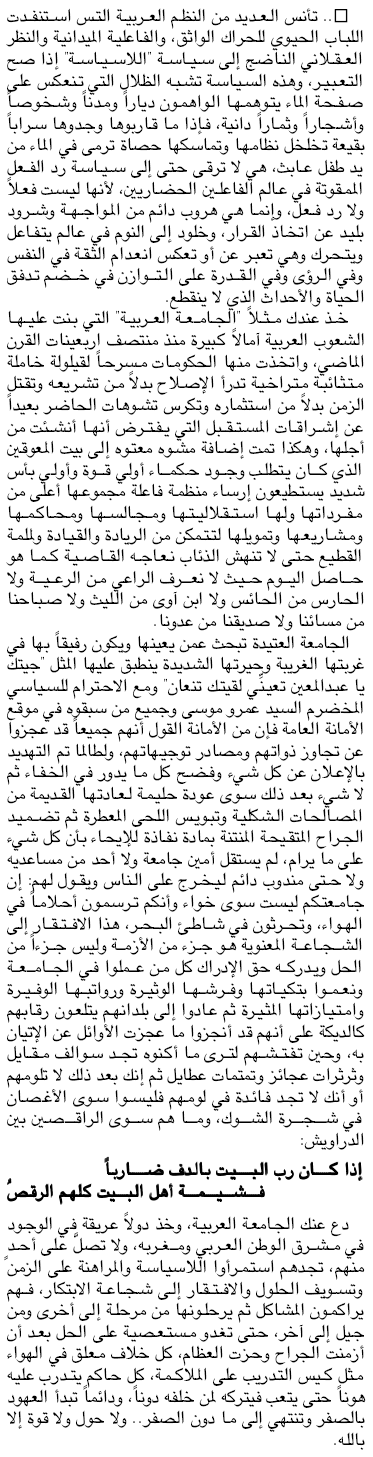 6-2-09 اللاسياسة…