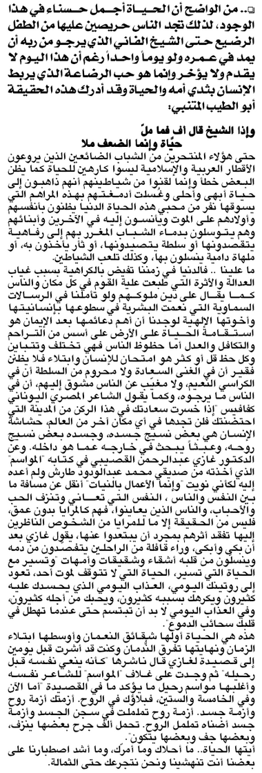 أيتها الحياة..