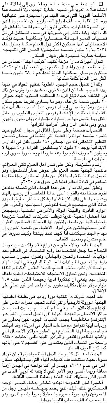 إلماعات كوكب الهند 16-2-09