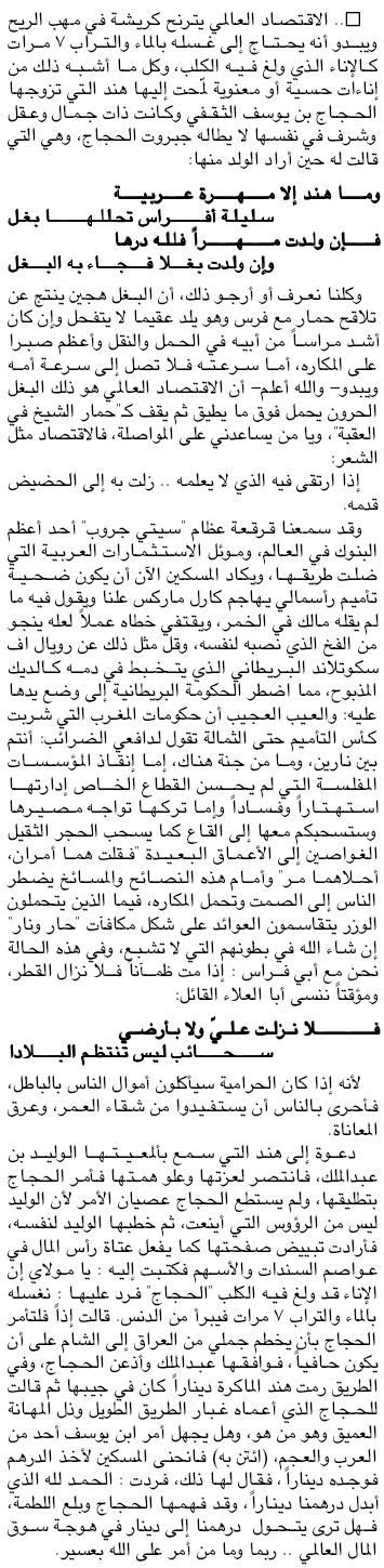 الدرهم والدينار 4-3-09