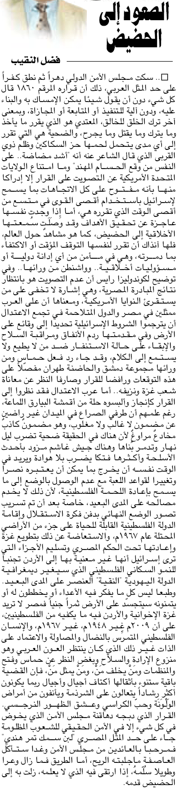 الصعود إلى الحضيض