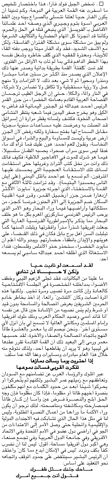 تمخض الجبل 1-4-09