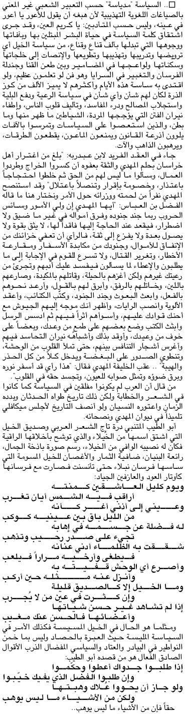 ساسٍ يسوس سوساً وسياسة 12-2-09