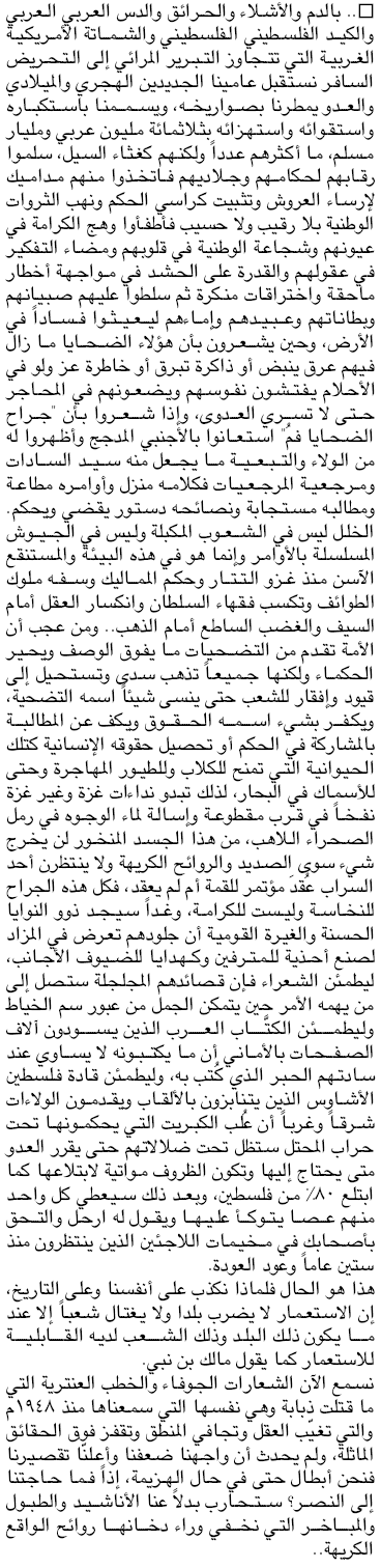 ما حاجتنا إلى النصر؟