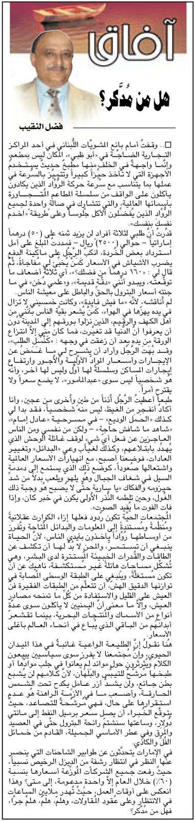 هل من مدّكر…