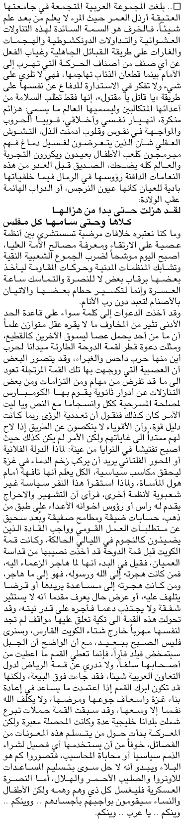 وينكم يا عرب